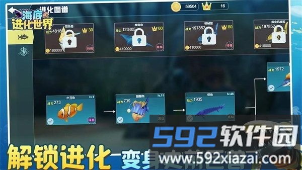 海底进化世界最新版截图1
