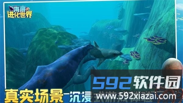 海底进化世界最新版截图2