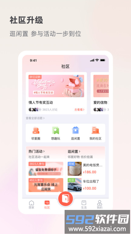 想家社区app截图1