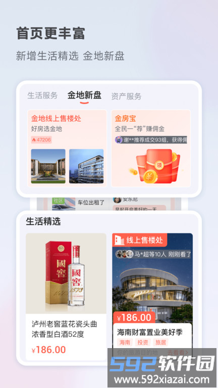 想家社区app截图2