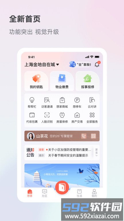 想家社区app截图3