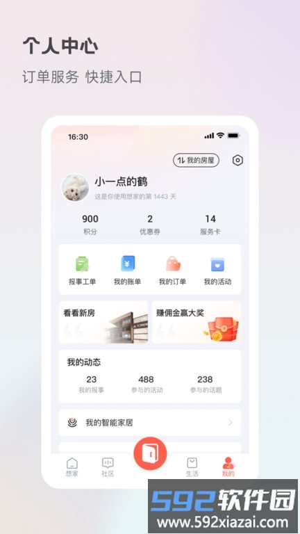 想家社区app截图4