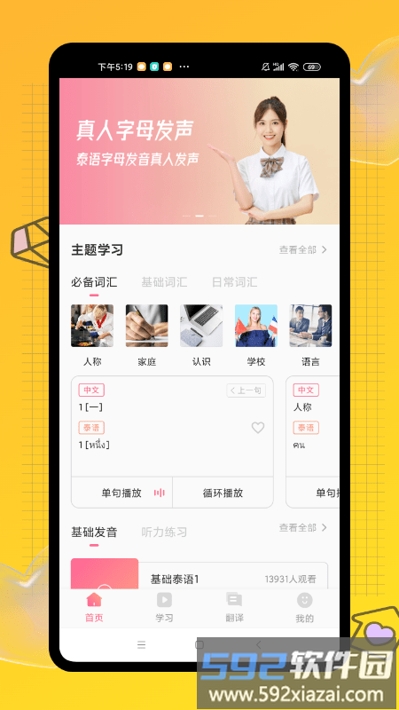 学泰语软件截图1
