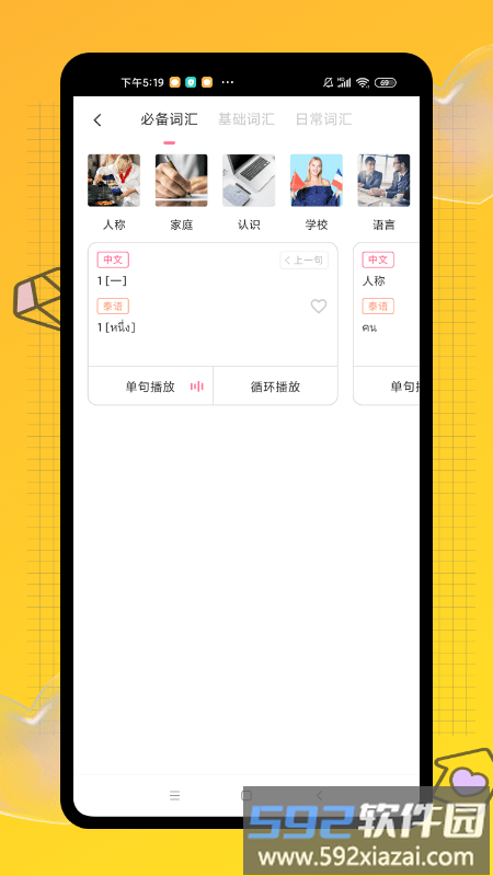 学泰语软件截图3