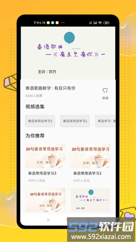 学泰语软件截图4
