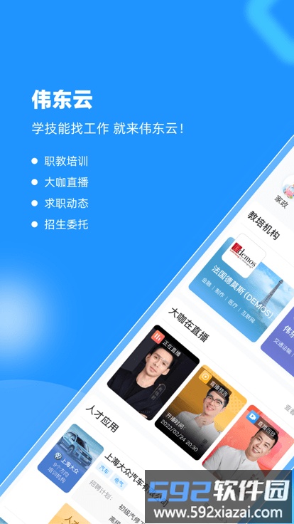 伟东云学堂官方版截图1