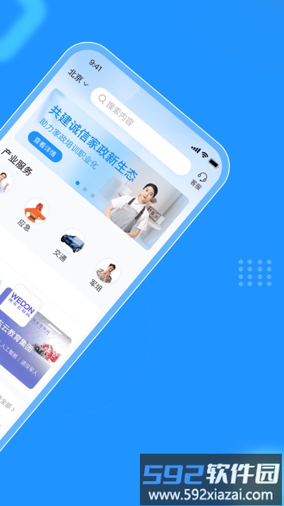 伟东云学堂官方版截图2
