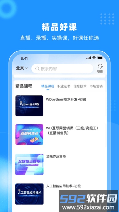 伟东云学堂官方版截图3