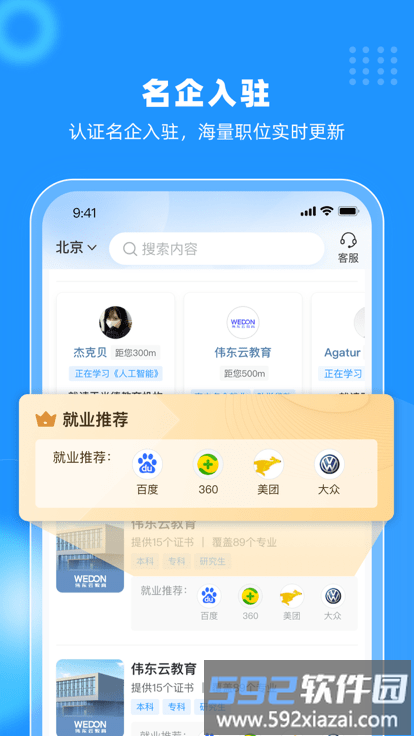 伟东云学堂官方版截图4