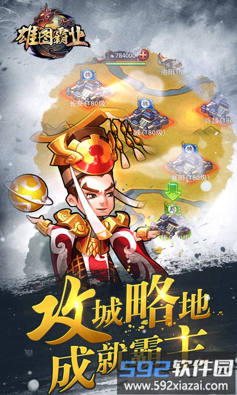 雄图霸业手游