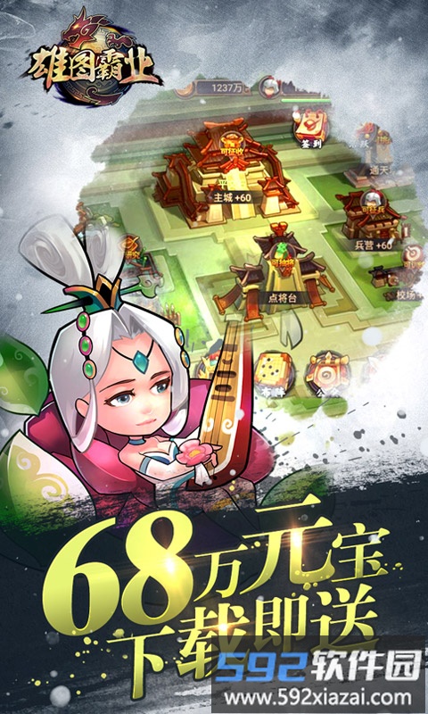 雄图霸业手游截图4