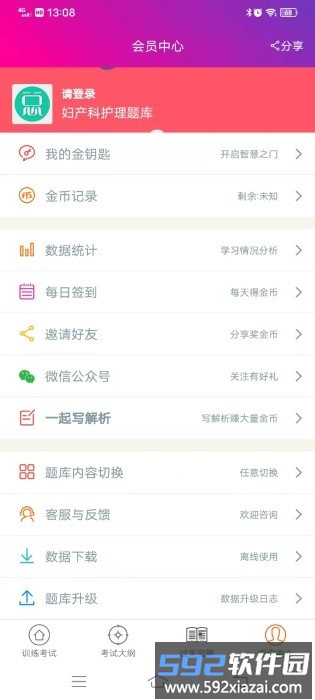 妇产科护理总题库官方版截图3