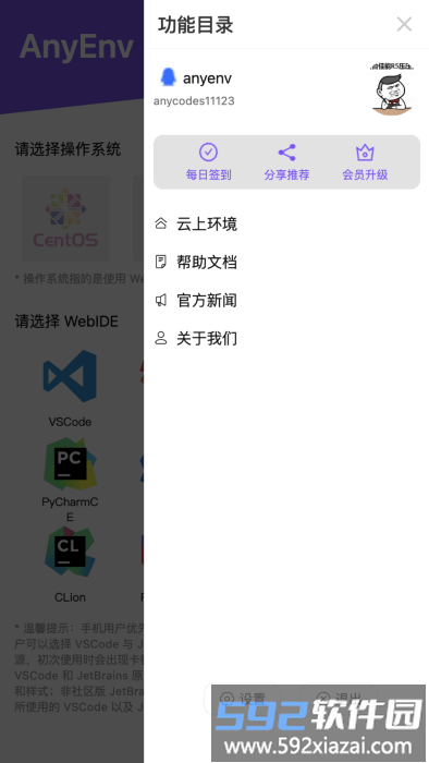 anyenv云在线编程app截图2