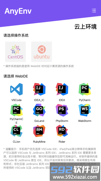 anyenv云在线编程app截图4