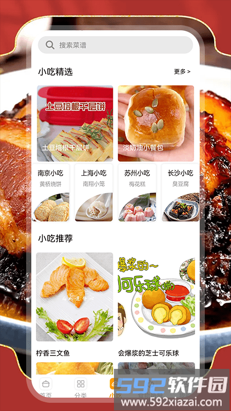 楼下的早餐煮不停软件截图1