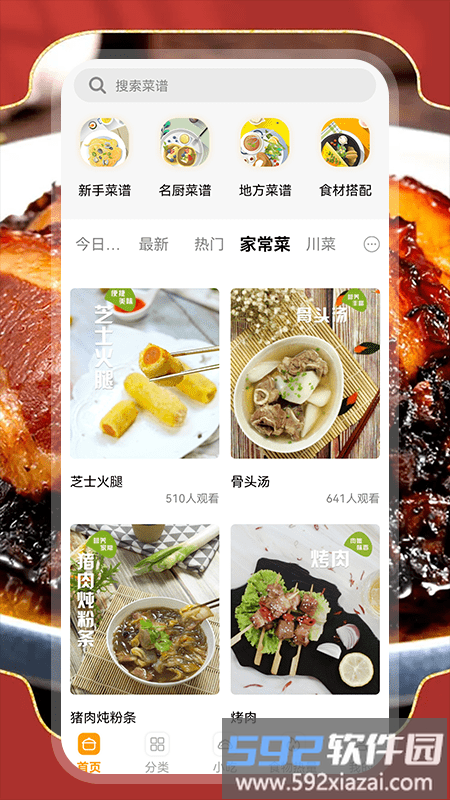楼下的早餐煮不停软件截图2