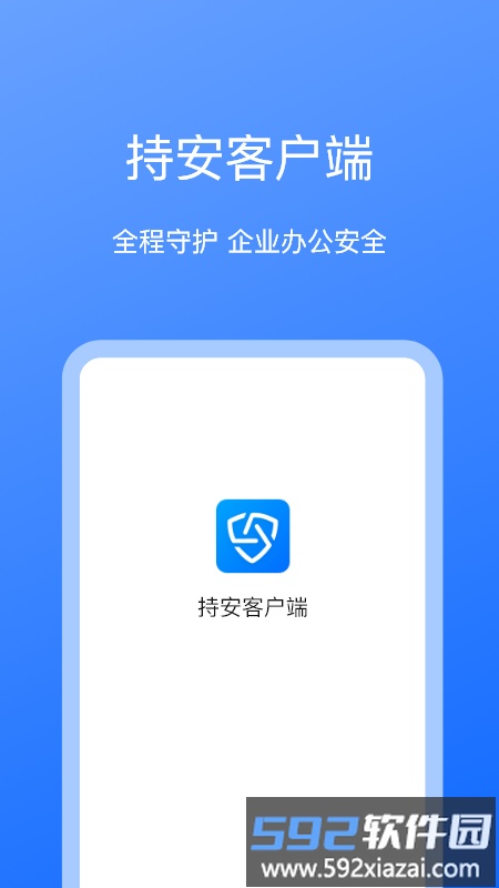 持安客户端截图1