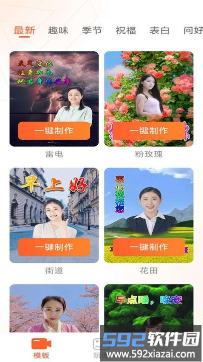 拍拍秀动态相册制作软件截图4