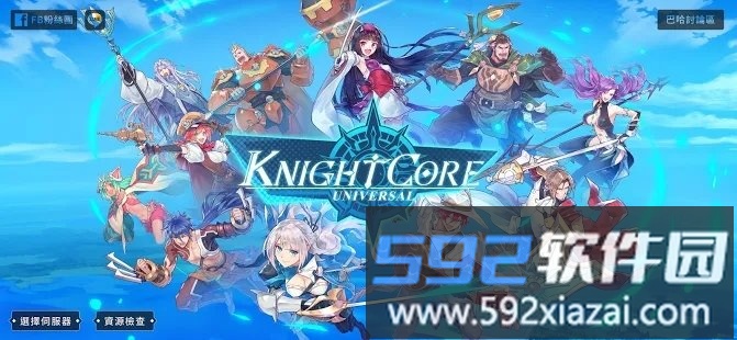 knightcore universal手游截图1