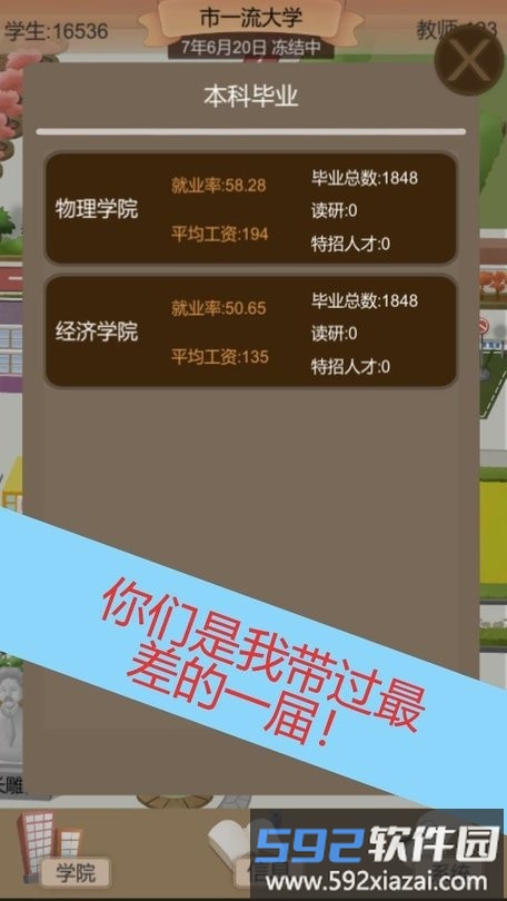 以校之名2游戏截图1