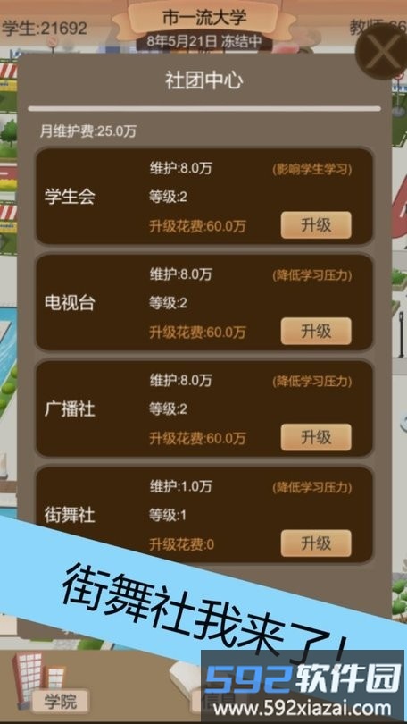 以校之名2游戏截图2