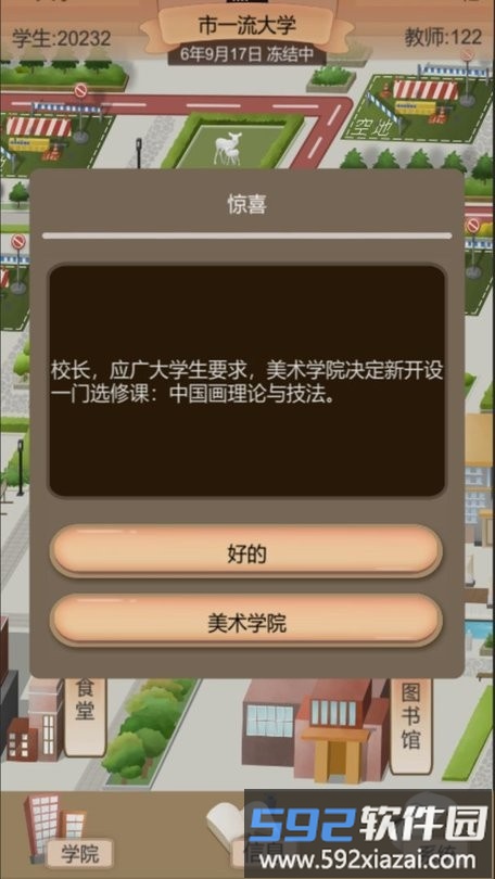 以校之名2游戏截图4