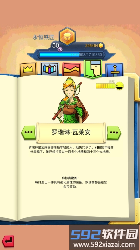 铁匠日记2官方下载