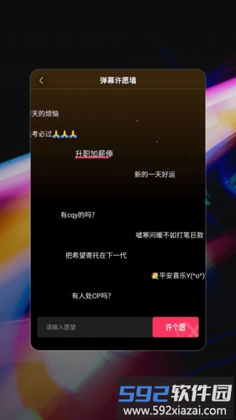 星泰手机弹幕app截图1