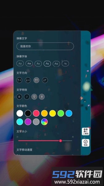 星泰手机弹幕app截图2