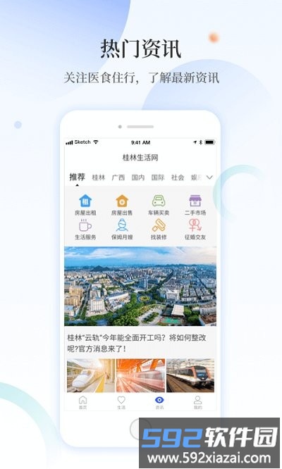 桂林甲天下app截图3