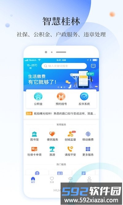 桂林甲天下app截图4