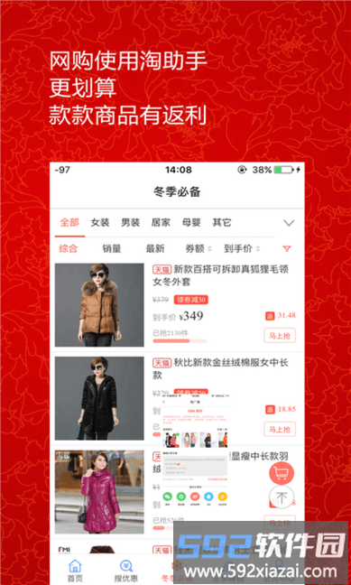 淘助手最新版截图1