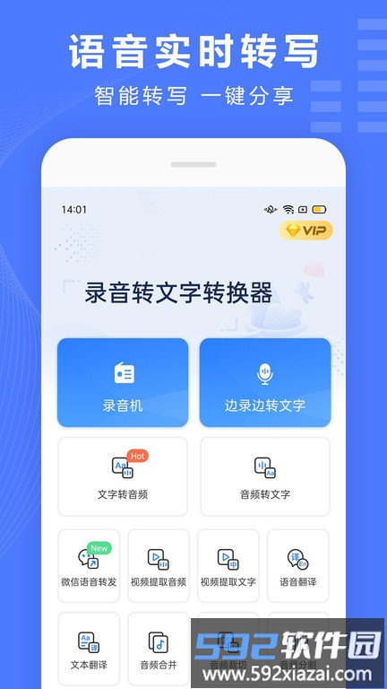 录音转换宝app(又名语音文字转换器)截图1