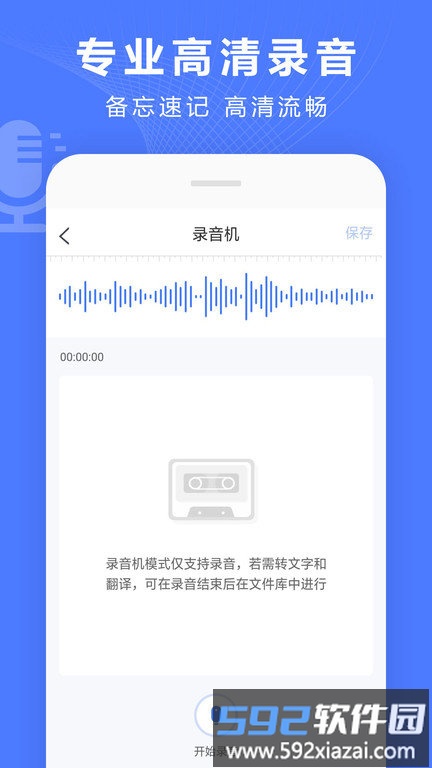 录音转换宝app(又名语音文字转换器)截图2