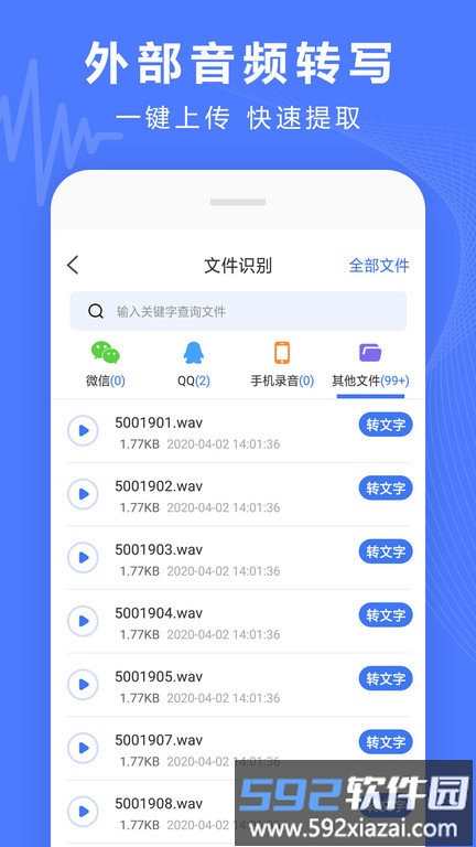 录音转换宝app(又名语音文字转换器)截图3