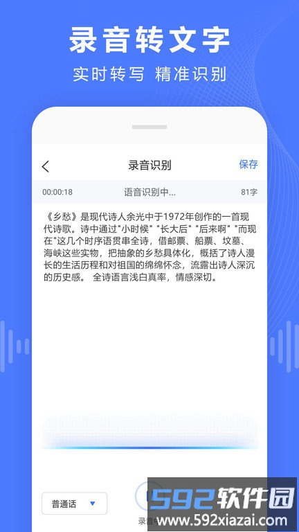 录音转换宝app(又名语音文字转换器)截图4