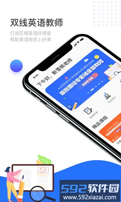 双线英语教师手机版截图2
