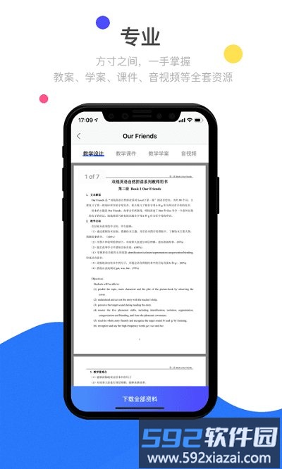 双线英语教师手机版截图3