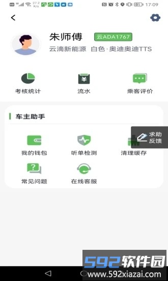 云滴约车司机端app截图1
