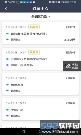 云滴约车司机端app截图2