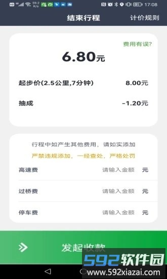 云滴约车司机端app截图4