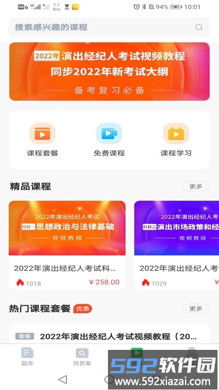 教练资格题库app截图1