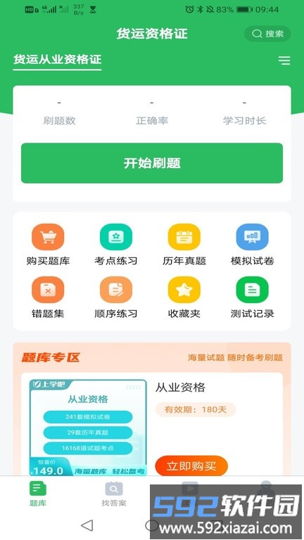 教练资格题库app截图2