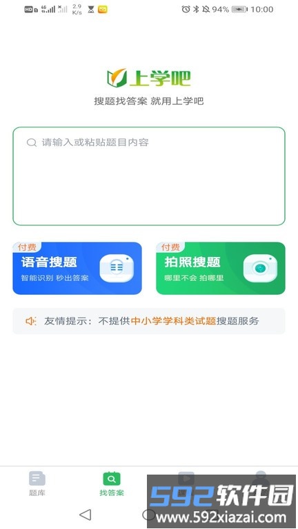 教练资格题库app截图3