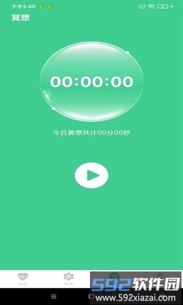迈步向前app截图3