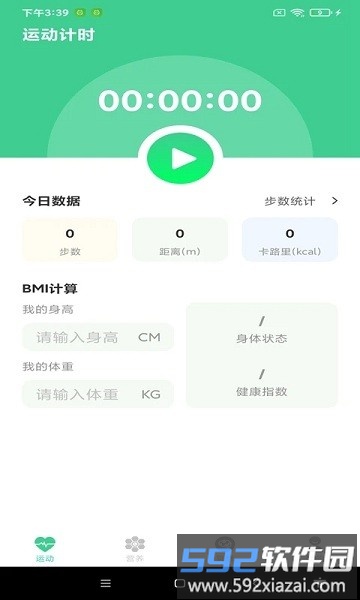 迈步向前app截图4