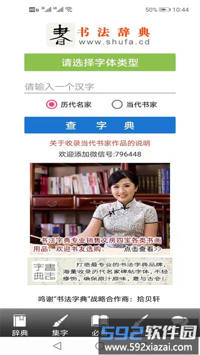 书法字典手机版(改名书法辞典)截图1