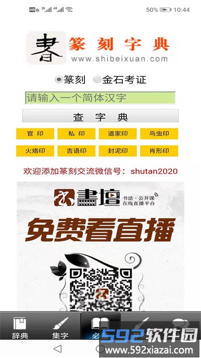 书法字典手机版(改名书法辞典)截图2