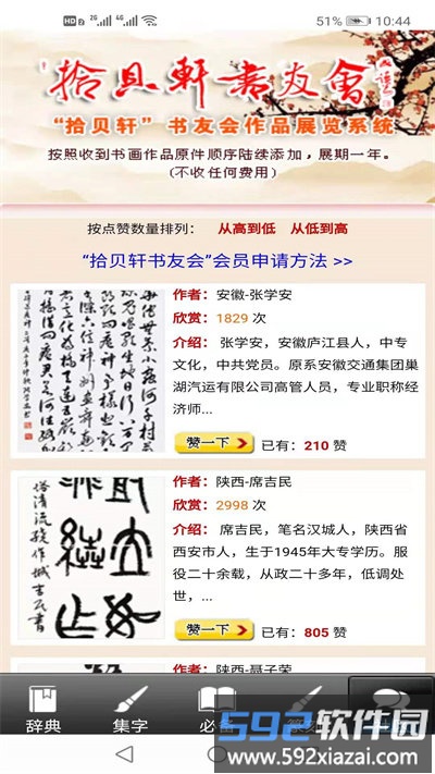 书法字典手机版(改名书法辞典)截图3