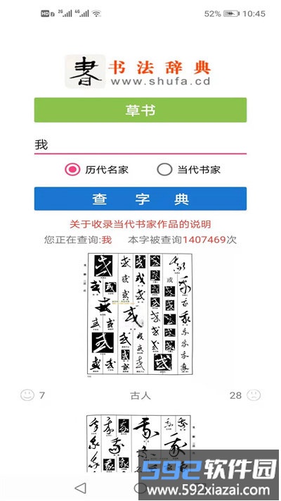 书法字典手机版(改名书法辞典)截图4
